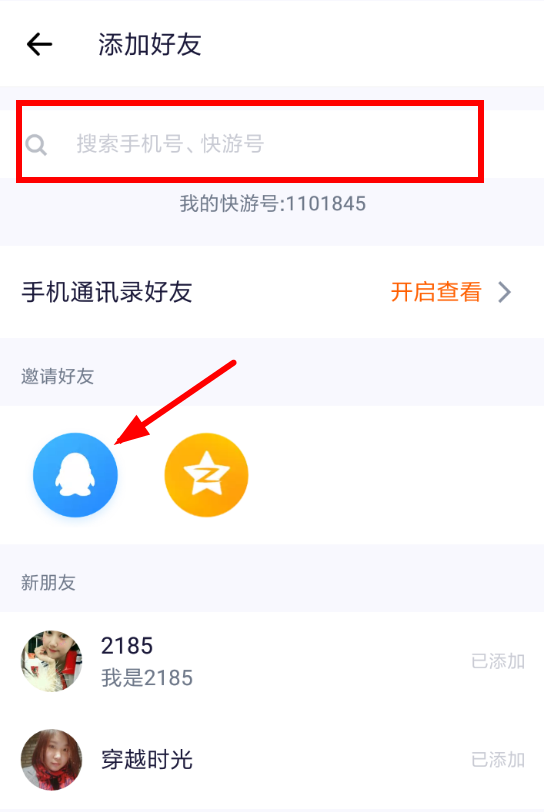 快手小游戏如何添加好友