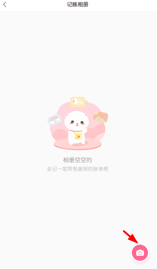 可萌记账怎么用