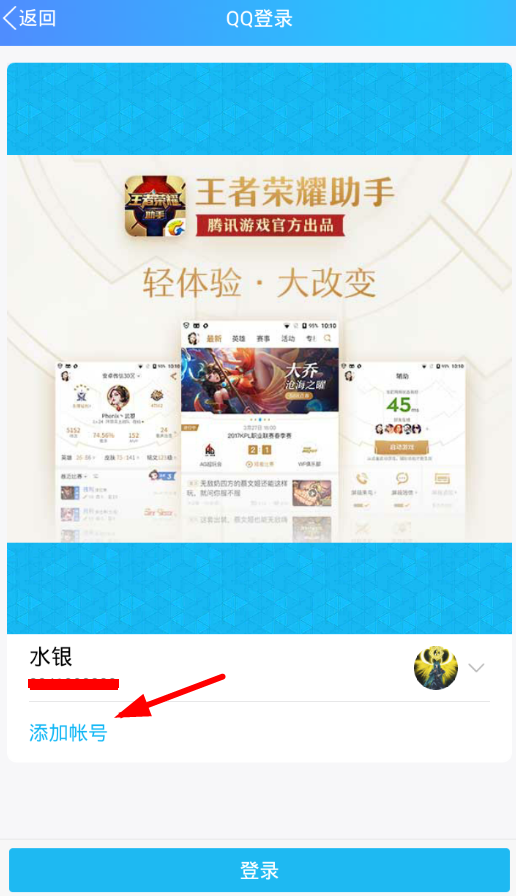 王者荣耀助手添加小号的简单操作方法