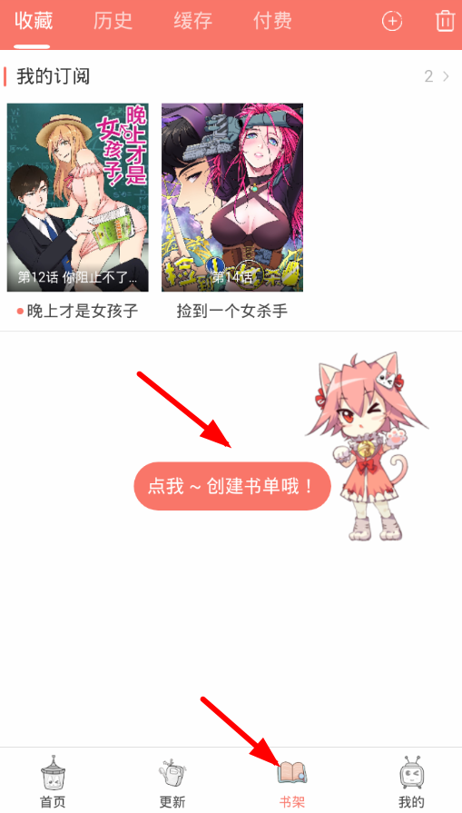 在看漫画中创建书单的操作流程是