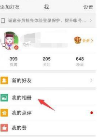 新浪微博找回历史头像的操作过程是什么