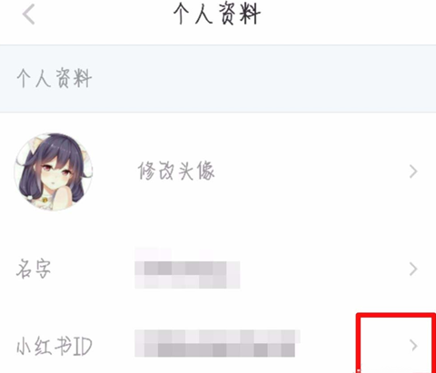 小红书修改id账号名称的图文步骤是什么