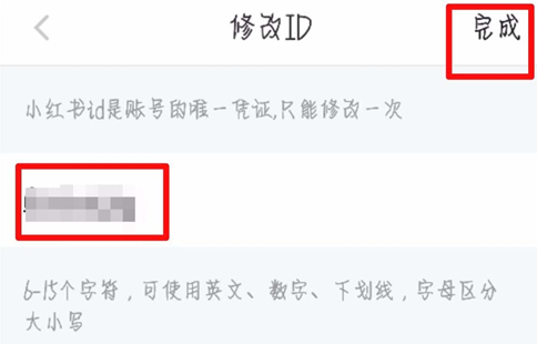 小红书修改id账号名称的图文步骤是什么
