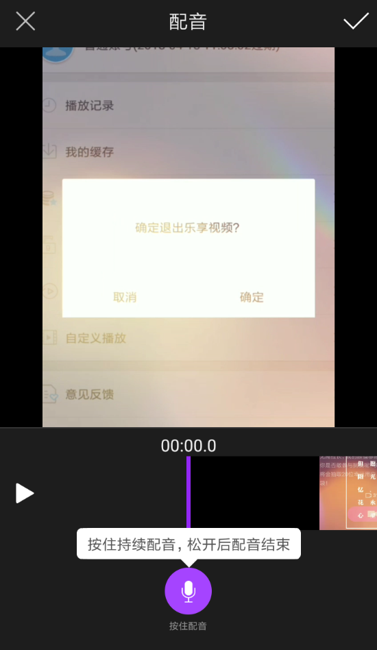 剪辑大师给进行配音的具体操作步骤