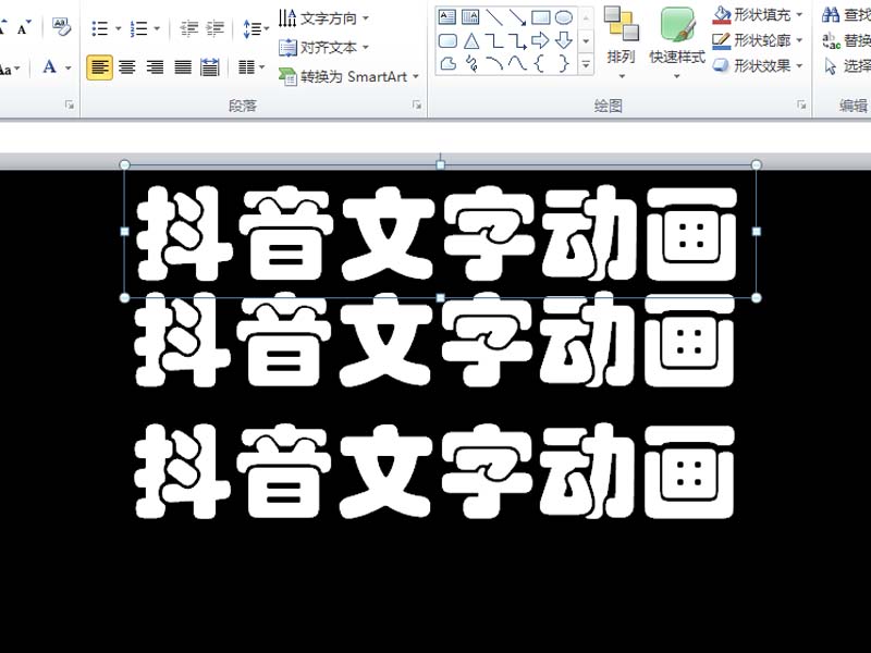 ppt制作抖音动态字体