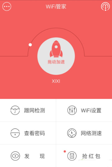 利用wifi管家查看密码的简单操作方法