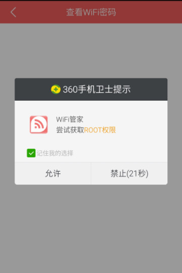 利用wifi管家查看密码的简单操作方法