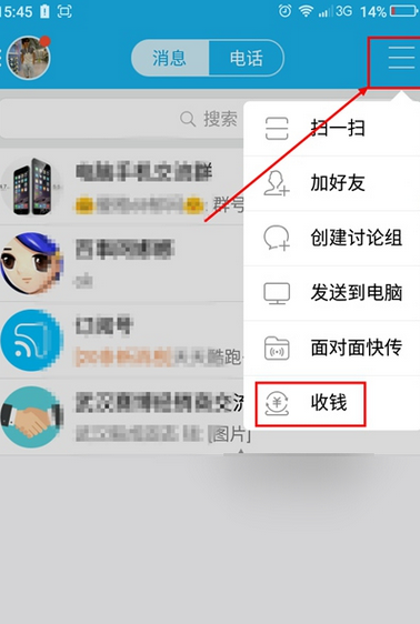 在手机版qq里进行收钱的操作步骤是什么