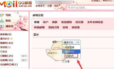 qq邮箱语言 改成英文
