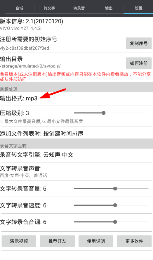 音频工具箱改变输出格式的具体操作方法