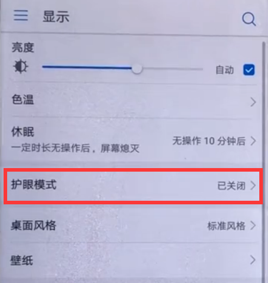 华为畅享8plus怎么设置亮屏时间