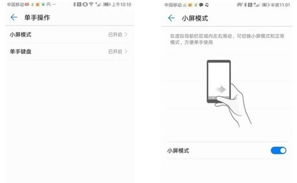 华为畅享8plus开启单手模式的操作流程
