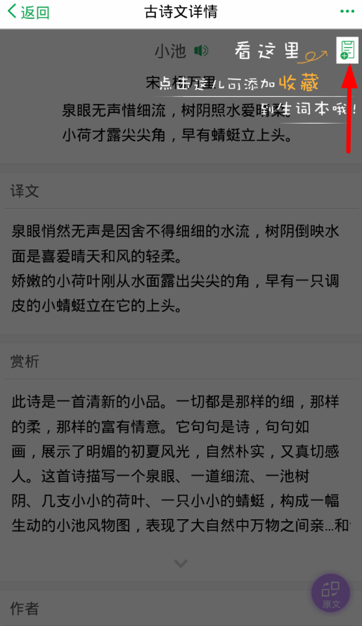 在百度汉语词典里收藏诗词的操作过程是什么