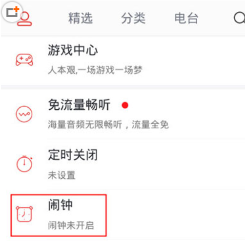 蜻蜓fm中设置闹钟的操作方法是什么