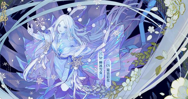 阴阳师sp雪女技能强度解析