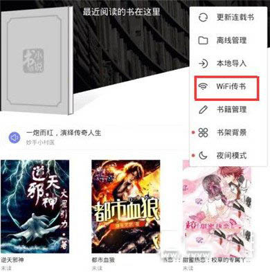 书旗小说wifi传书怎么用