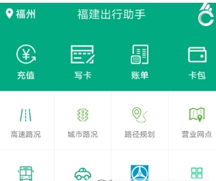福建出行助手中充值福路通卡的具体操作步骤有哪些