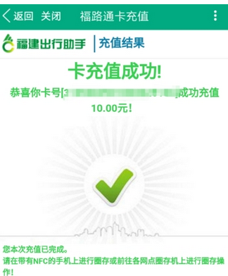 福建出行助手中充值福路通卡的具体操作步骤有哪些