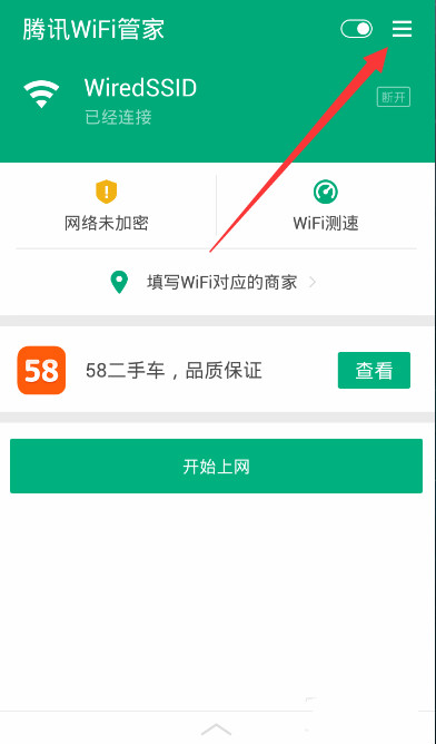 wifi管家设置默认管理器的操作技巧是什么