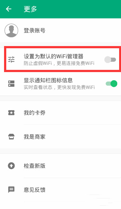 wifi管家设置默认管理器的操作技巧是什么