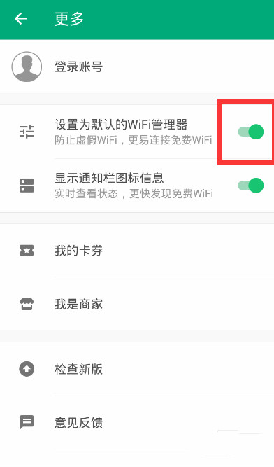 wifi管家设置默认管理器的操作技巧是什么