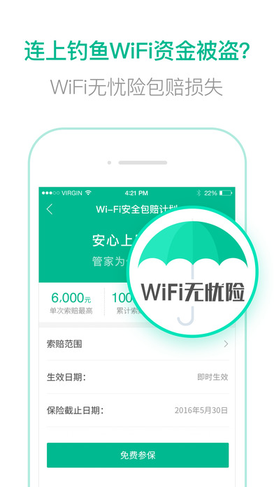 wifi管家怎么连接wifi