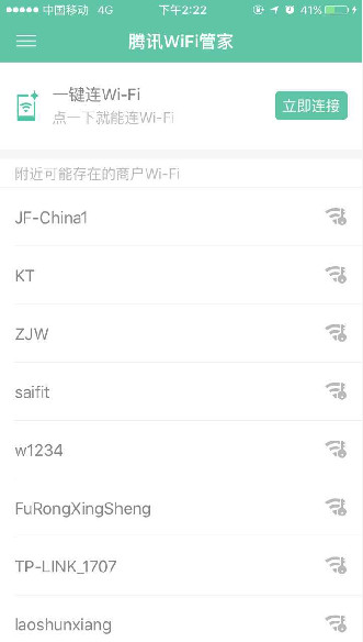 wifi管家怎么连接wifi