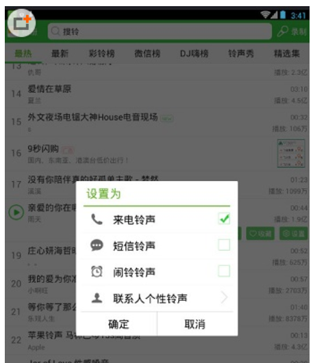 铃声多多app中设置铃声的具体操作步骤是