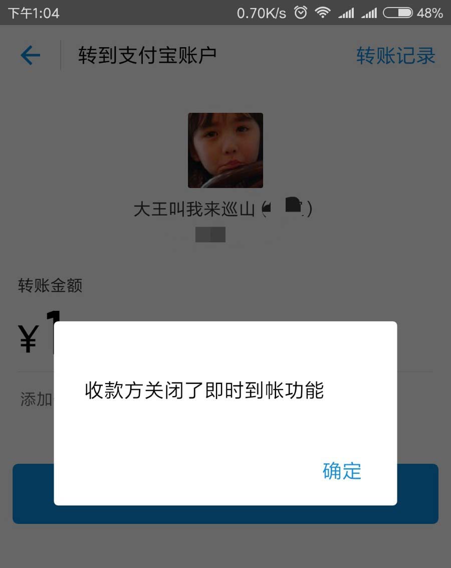 支付宝设置拒收转账的操作过程是什么