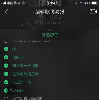 手机qq音乐制作歌词海报的具体步骤是什么