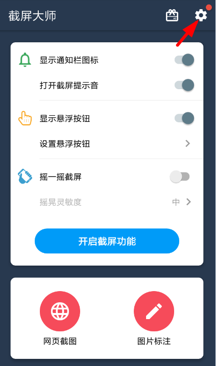 截图大师怎么截图