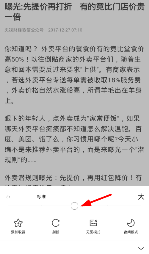 2345浏览器设置新闻字体大小的操作教程