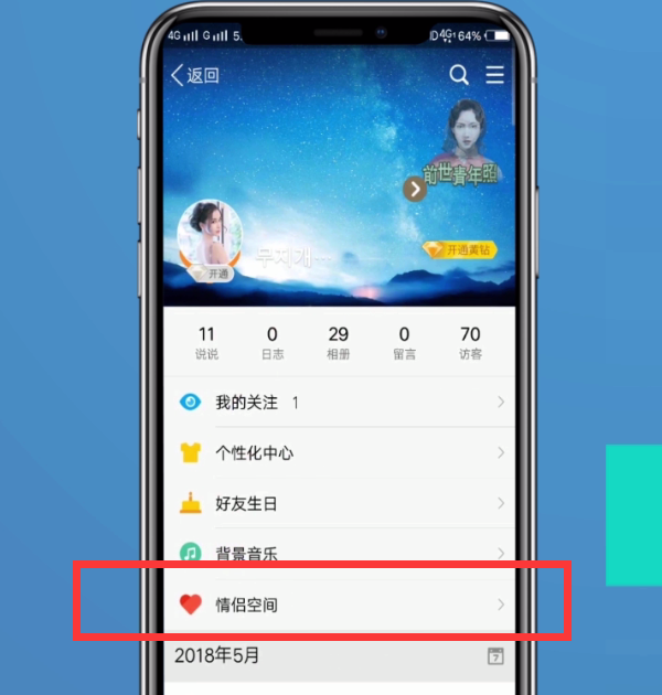 在qq中解除情侣空间的操作步骤是什么