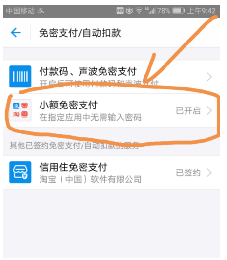 支付宝中关闭免支付的具体操作方法是