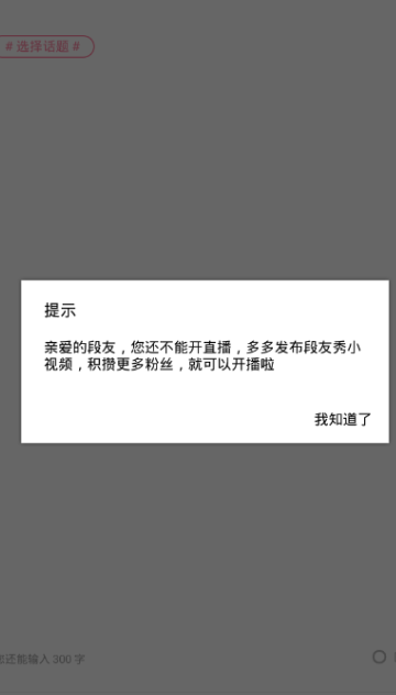 在内涵段子里进行电台直播的操作流程是