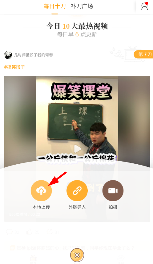 补刀小上传的操作流程是什么