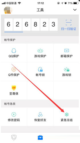 qq安全中心中冻结qq的具体操作方法是什么