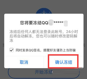 qq安全中心中冻结qq的具体操作方法是什么