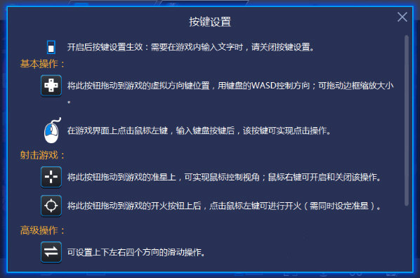 蓝叠安卓模拟器怎么玩游戏设置键位