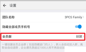 钉钉中创建企业全员群的详细操作方法是