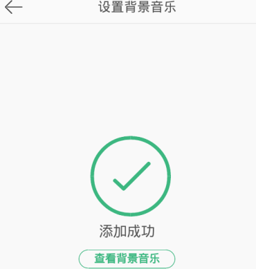 在新浪微博app中设置背景音乐的图文教程