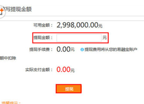 易融宝中提现的具体操作步骤