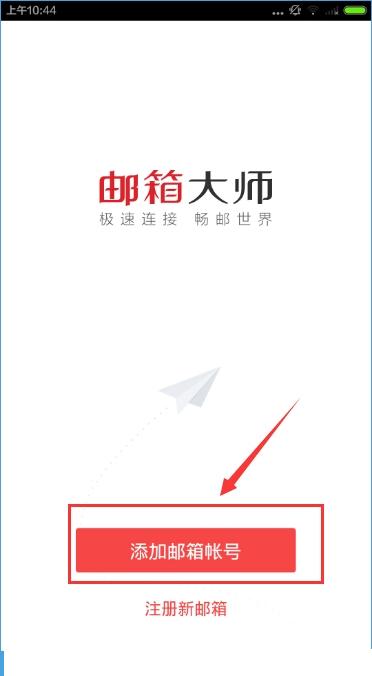 邮箱大师软件的使用技巧介绍怎么写