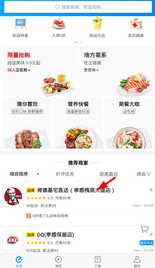 饿了么查找钉钉好友拼单的操作流程是什么