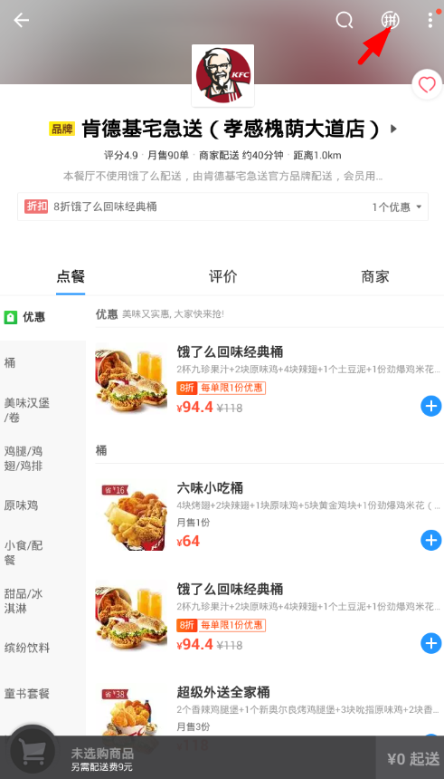 饿了么查找钉钉好友拼单的操作流程是什么