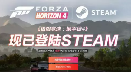 极限竞速地平线4steam多少钱