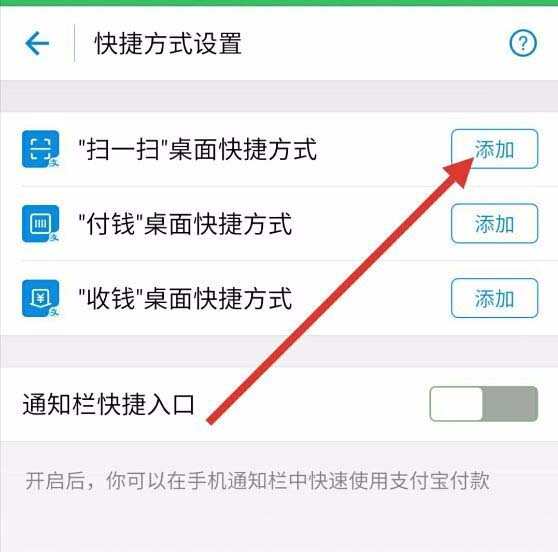 支付宝快捷扫码怎么放到桌面