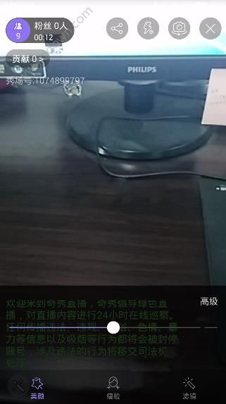 奇秀直播app中开启美颜的操作方法是什么