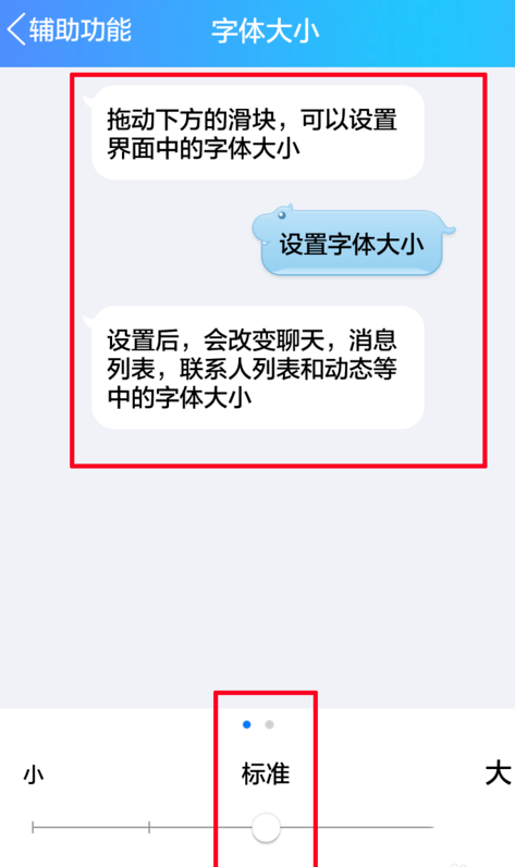 腾讯qq中设置qq字体大小的具体操作方法是
