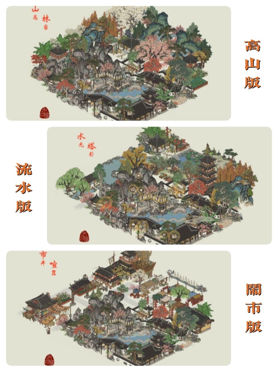 江南百景图豫园布局思路分享